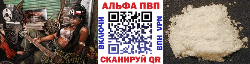 APVP кристаллы Поворино